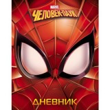 Дневник школьный ХАТБЕР А5 
