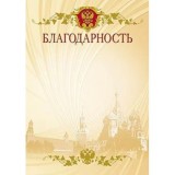 Благодарность А4 ХАТБЕР 