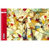 Альбом для рисования ХАТБЕР А4 48 л. 