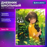 Дневник школьный BRAUBERG А5 