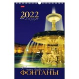 Календарь настенный ХАТБЕР 