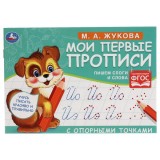 Прописи УМКА 