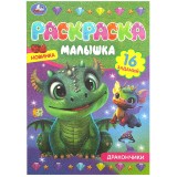 Раскраска УМКА 