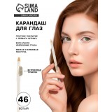 Карандаш для глаз AIREMAN, с точилкой, белый № 46 (3731801)