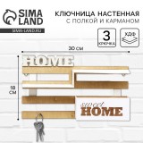 Ключница с полкой Ключница с полкой