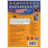 Раскраска А5 УМКА 