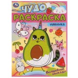 Раскраска 