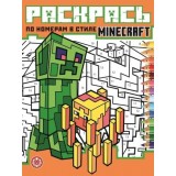 Раскрась по номерам ЛЕВ А4 16 стр. 