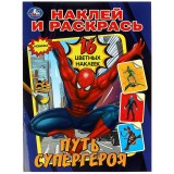 Наклей и раскрась УМКА Наклей и раскрась УМКА