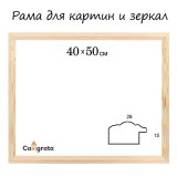 Рама для картин (зеркал) дерево LINDA, некрашенная, 40х50х2,6 см (7892414) Рама для картин (зеркал) дерево LINDA, некрашенная, 40х50х2,6 см (7892414)