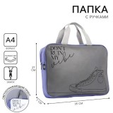 Папка текстильная «1 СЕНТЯБРЯ: MY VIBE», 35х27х7 см, с ручками (7561883)        