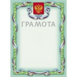 Грамота А4 ХАТБЕР 