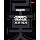 Дневник школьный ХАТБЕР А5 