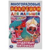 Наклейки многораз.малышам А5 