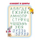 Прописи для детского сада ГОТОВИМ РУКУ К ПИСЬМУ.ОБВОДИМ ФИГУРЫ 3-5 лет, А5+ (978-985-17-2550-8)