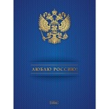 Тетрадь в твердом переплете ХАТБЕР А5 80 листов Тетрадь в твердом переплете ХАТБЕР А5 80 листов