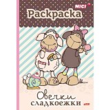 Раскраска А4 ХАТБЕР 