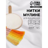 Набор ниток мулине АРТ УЗОР, 8±1м, оттенки желтого (ЦЕНА ЗА 7 ШТ) (5054413)