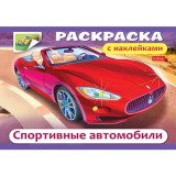 Раскраска А5 ХАТБЕР 