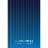 Книга учета deVENTE А4, 96 л., клетка, блок офсет 60г/м2, тв.обл 7БЦ. глянцевая ламинация (2056501)