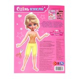 Одень куклу. 