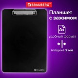 Доска-планшет А4 BRAUBERG 