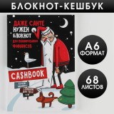 Блокнот-кэшбук А6 ARTFOX 
