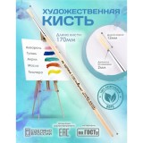 Кисть щетина круглая №2 CALLIGRATA, диаметр 2 мм; длина волоса 12 мм, деревянная ручка (4242216) Кисть щетина круглая №2 CALLIGRATA, диаметр 2 мм; длина волоса 12 мм, деревянная ручка (4242216)