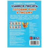 Прописи с заданиями УМКА 