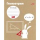 Тетрадь А5 48 л. клетка ХАТБЕР 