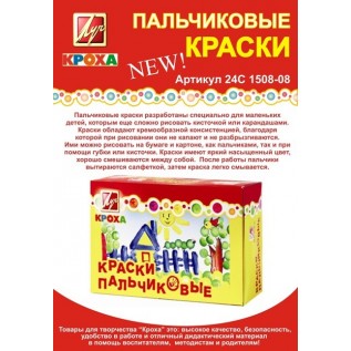 Краски пальчиковые ЛУЧ, 6цв. (40мл.) (12) (24С 1508-08)