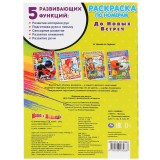 Раскраска по номерам УМКА 