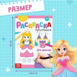 Раскраска-пропись БУКВА-ЛЕНД 