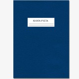 Книга учета ПОЛИНОМ А4, 192 л. клетка, блок офсет, тв.перепл. бумвин (13с12) (415058) Книга учета ПОЛИНОМ А4, 192 л. клетка, блок офсет, тв.перепл. бумвин (13с12) (415058)