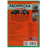 Раскраска УМКА 