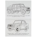 Раскраска УМКА 