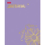 Дневник школьный ХАТБЕР А5 Дневник школьный ХАТБЕР А5