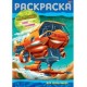 Раскраска А4 ХАТБЕР 