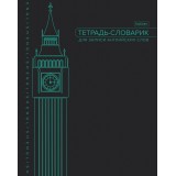 Словарь А5 ХАТБЕР 