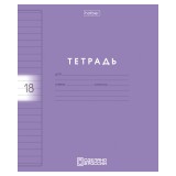 Тетрадь А5 18л. линия, ХАТБЕР Тетрадь А5 18л. линия, ХАТБЕР