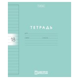 Тетрадь А5 18л. линия, ХАТБЕР Тетрадь А5 18л. линия, ХАТБЕР