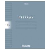 Тетрадь А5 18л. линия, ХАТБЕР Тетрадь А5 18л. линия, ХАТБЕР