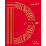 Дневник школьный ХАТБЕР А5 