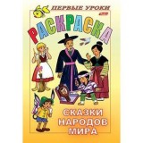 Раскраска А5 ХАТБЕР 