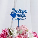 Топпер ДАРИМ КРАСИВО 