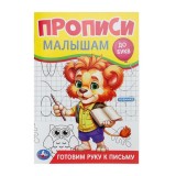 Прописи УМКА 