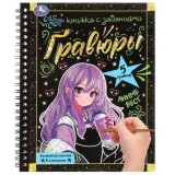 Книга-гравюра с заданиями УМКА  Книга-гравюра с заданиями УМКА