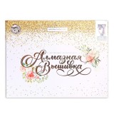 Алмазная мозаика 