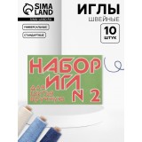 Иглы швейные №2 (ЦЕНА ЗА 10 ШТ) (2313837)