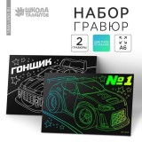 Гравюра ШКОЛА ТАЛАНТОВ 